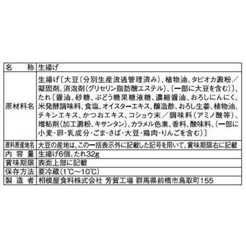 相模屋食料 炒めておいしい絹厚揚げ 炭火風照り焼きたれ付き 6個入