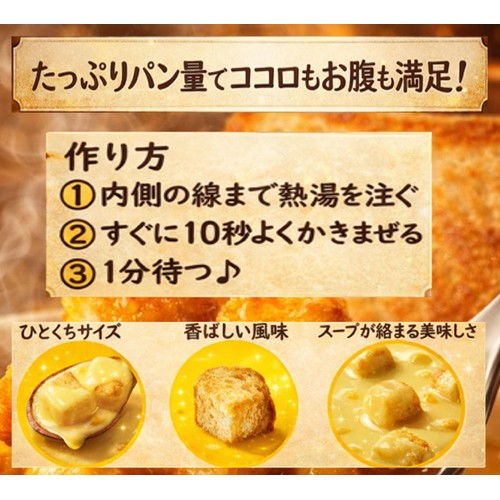 ポッカサッポロ じっくりコトコト超盛ベーカリーたっぷりパンと濃厚コーンポタージュカップ 33.1g