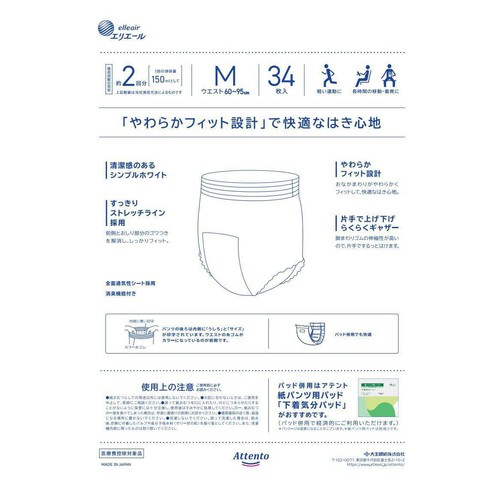 大王製紙 アテントうす型パンツ下着気分 シンプルホワイト M 34枚