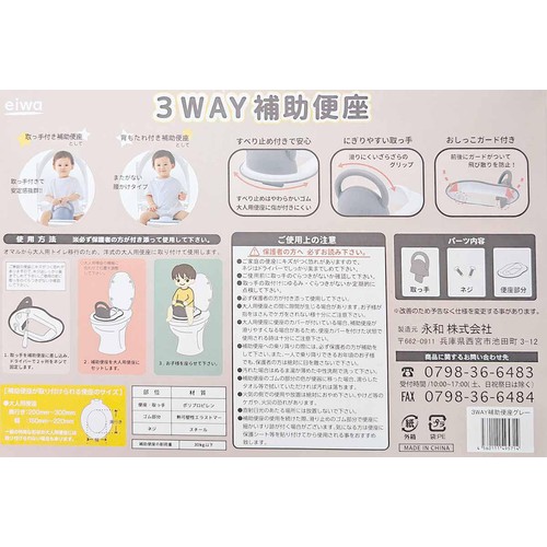 永和 3WAY補助便座 グレー