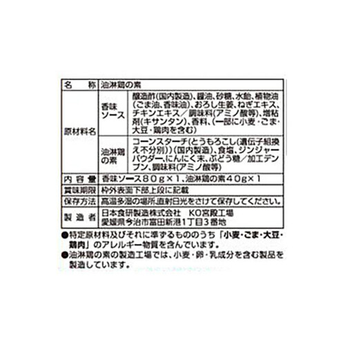 日本食研 鶏モモ油淋鶏の素 120g