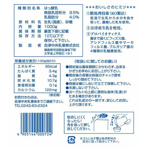会津中央乳業 会津の雪 加糖 1000g