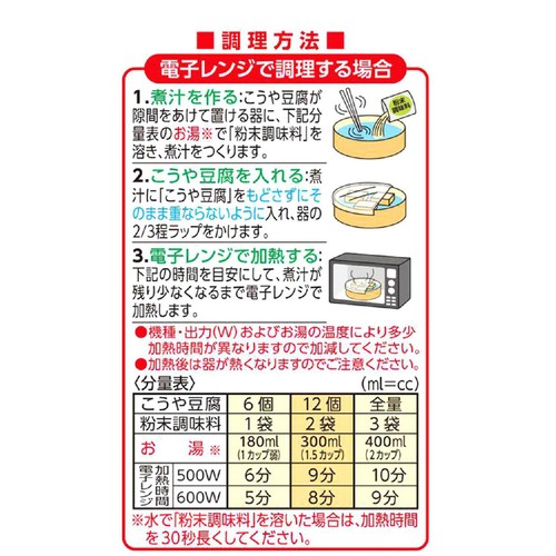 旭松食品 小さな新あさひ豆腐 減塩粉末調味料付 3～4人前 79.5g