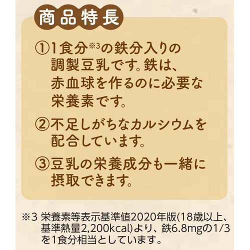マルサンアイ 調製豆乳 1食分の鉄分 125ml x 3本