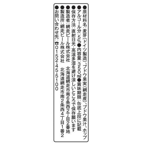 【5%】 網走ビール ABASHIRI YAMASACHI Ale 350ml