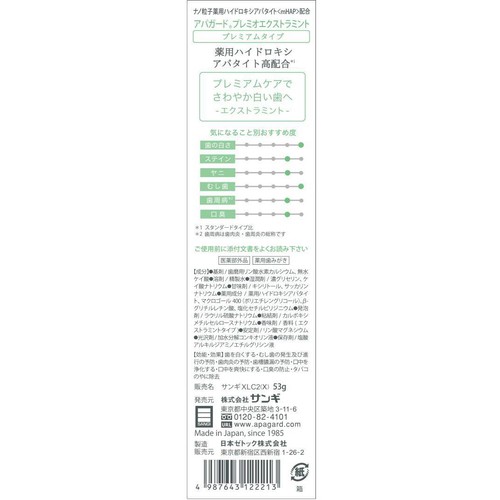 サンギ アパガード プレミオエクストラミント 53g