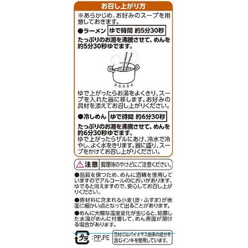 生ラーメン極太麺 1人前 トップバリュ