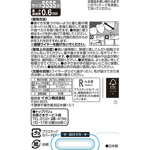 キャップ付き 歯と歯の間の汚れを除去する歯間ブラシ4S 20本 トップバリュ