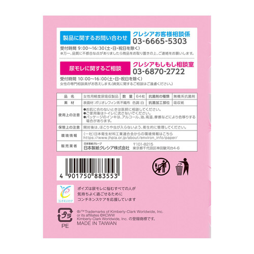 日本製紙クレシア ポイズ さらさら素肌パンティライナーロング 無香料 お徳パック 64枚