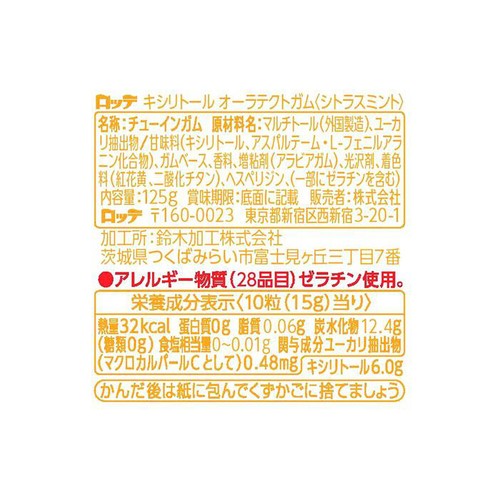 ロッテ キシリトール オーラテクトガム シトラスミント スリムボトル 125g