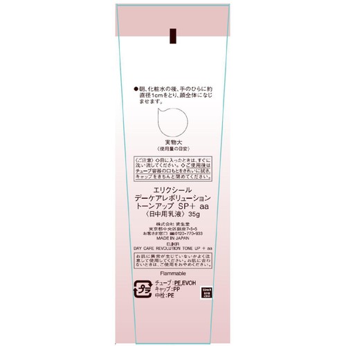 エリクシール デーケアレボリューション トーンアップ SP+ aa 日中用