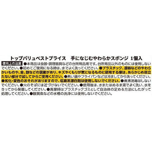 手になじむやわらかスポンジ片面不織布タイプ 1個 トップバリュベストプライス