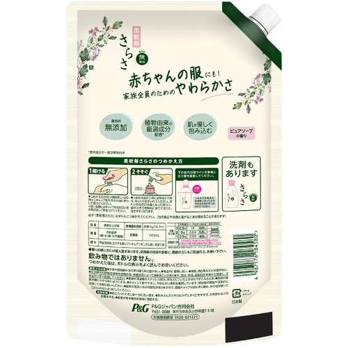 P&G さらさ 750g １６個 P&G さらさ 柔軟剤 つめかえ用 超ジャンボサイズ 1350mL Green Beans