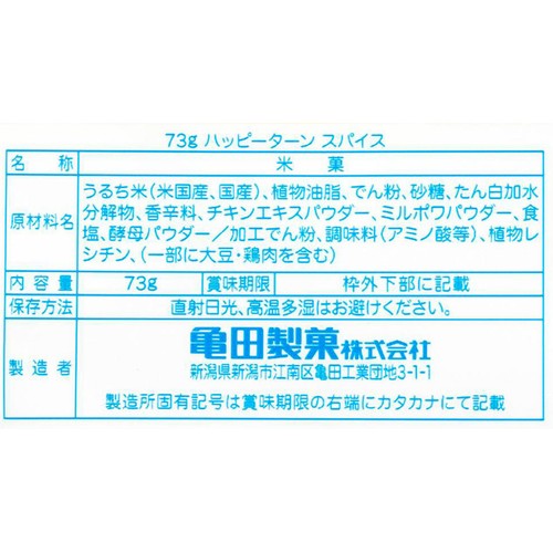 亀田製菓 ハッピーターンスパイス 73g