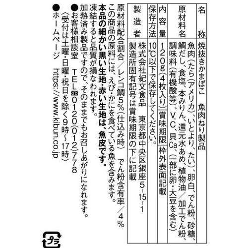 紀文食品 鯛入り笹かま 4枚(120g)