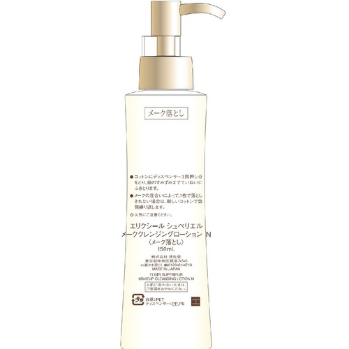 エリクシール シュペリエル メーククレンジングローション N (メーク落とし) 150mL