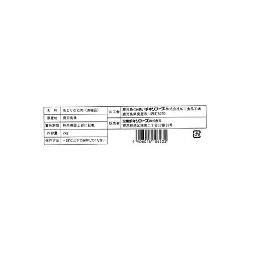 【冷凍】鹿児島県産 若どりむね肉 4連パック 2kg