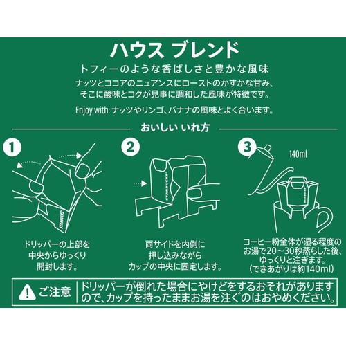 ネスレ スターバックス オリガミ パーソナルドリップ コーヒー ハウス ブレンド 4袋入
