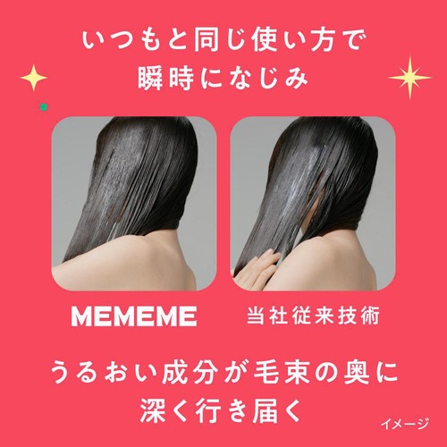 花王 MEMEME モイストブーストヘアトリートメント 400ml