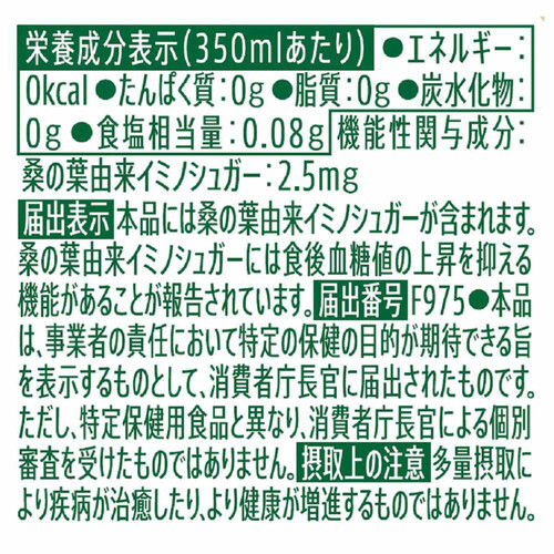 サントリー 機能性表示食品 伊右衛門プラス血糖値対策 1ケース 350ml x
