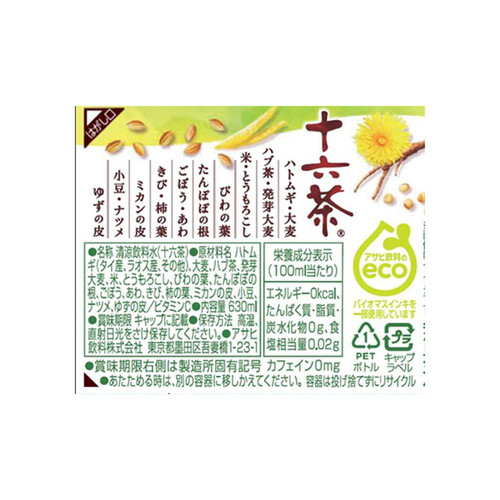 アサヒ飲料 十六茶 630ml