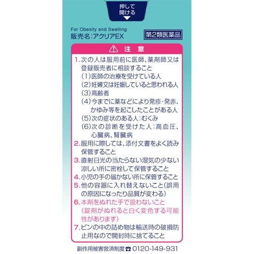 【第2類医薬品】ビスラットアクリアEX 280錠