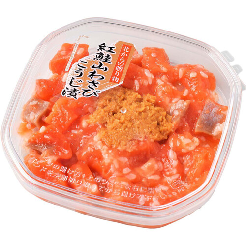 誉食品 紅鮭山わさびこうじ漬 180g