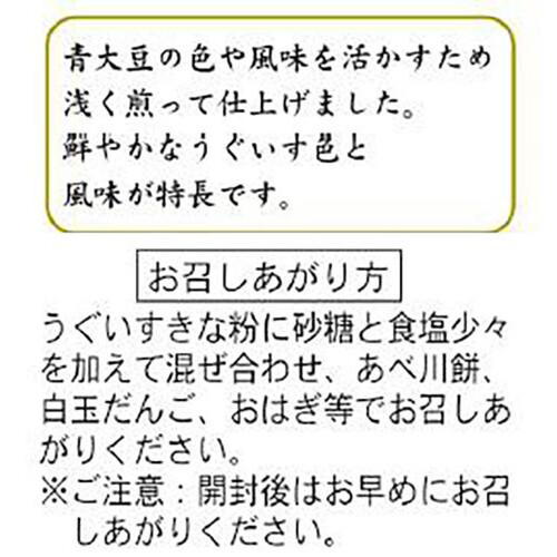 川光商事 国内産うぐいすきな粉 100g