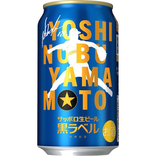 【5%】 サッポロ 黒ラベル 山本由伸 デザイン缶 1ケース 350ml x 24本