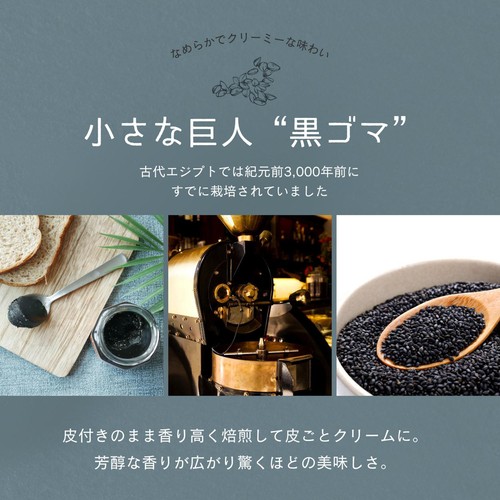 三育フーズ 黒ゴマクリーム 190g