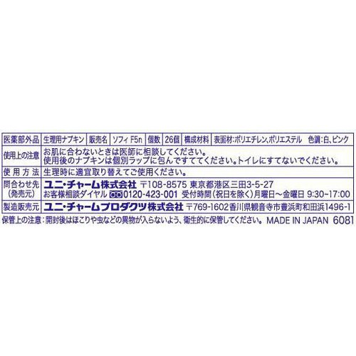 ユニ・チャーム ソフィ はだおもい 多い昼〜ふつうの日用 羽つき 21cm 26枚