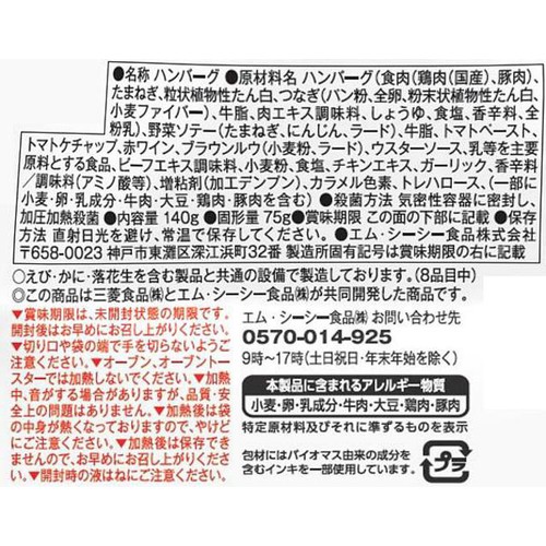 三菱食品 からだシフト 糖質オフ ハンバーグデミグラスソース 140g