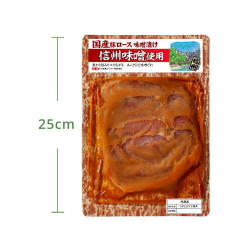 【冷凍】JA全農ミートフーズ 国産豚肉ロース味噌漬け(信州味噌使用) 170g