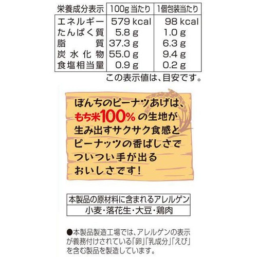 ぼんち ピーナツあげ 4パック 68g
