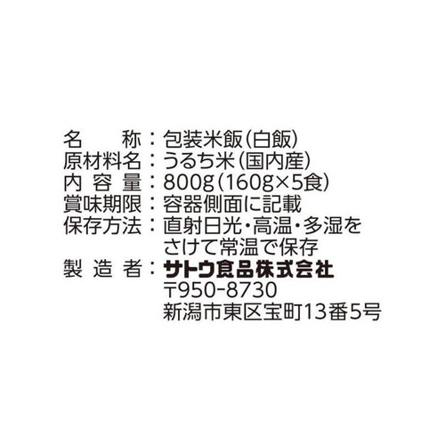 サトウ食品 サトウのごはん 九州産ひのひかり 5食パック 160g x 5食