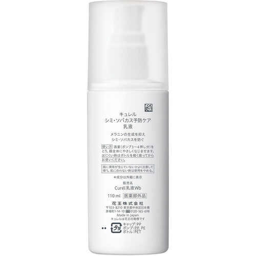 キュレル シミ・ソバカス予防ケア 乳液 110ml Green Beans