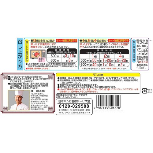 日本ハム 四川飯店監修 国産豚の四川焼売【冷凍】 6個入