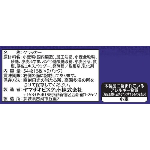 ヤマザキビスケット ルヴァン クラッカー 全粒粉 6枚 x 9パック