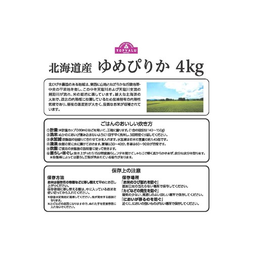 北海道産ゆめぴりか 4kg トップバリュ