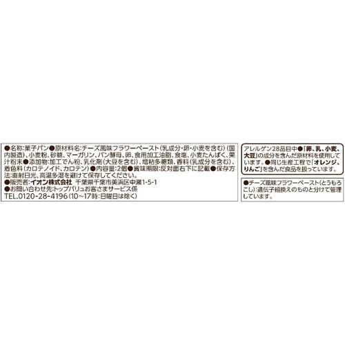 糖質をおさえたチーズ風味ロール 1個 トップバリュ
