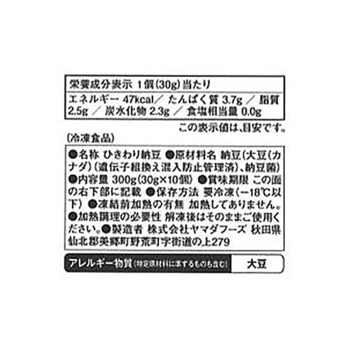 ヤマダフーズ 超・細か〜いきざみ納豆【冷凍】 30g x 10個