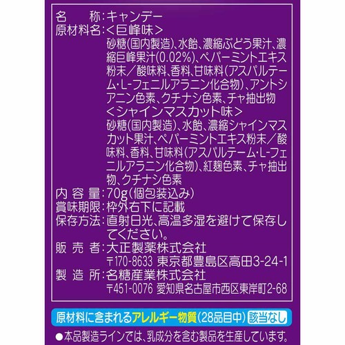 大正製薬 ヴイックスのど飴2種のグレープアソート 70g