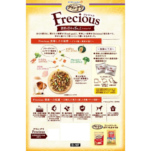 【ペット用】 ユニ・チャーム 国産グラン・デリ フレシャス 13歳以上用 チキン&ビーフ入り 小粒 1.0kg