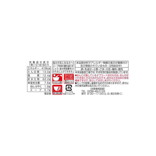 ヤマダイ 凄麺 信州味噌ラーメン 121g