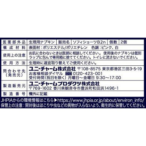 ユニ・チャーム ソフィ超熟睡ショーツ ML 2枚