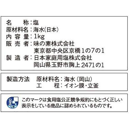 味の素 瀬戸のほんじお 1kg