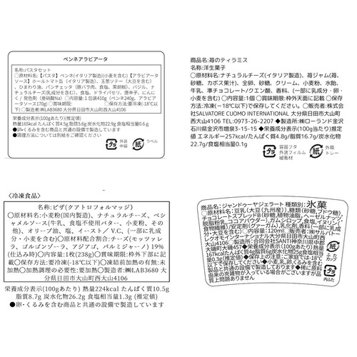 【冷凍】CASA CUOMO スペシャルギフトセット 1人前 980g