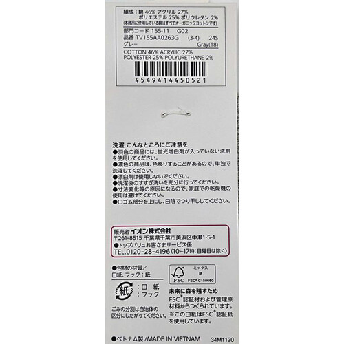 婦人 3足よりどり リブ無地クルーソックス12cm丈 21ー23グレー トップバリュ