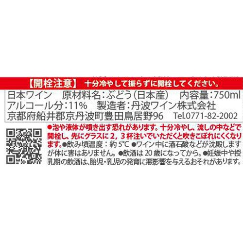 丹波ワイン てぐみ ロゼ 750ml