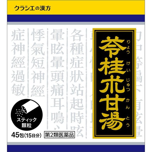 【第2類医薬品】クラシエ漢方苓桂朮甘湯エキス顆粒 45包